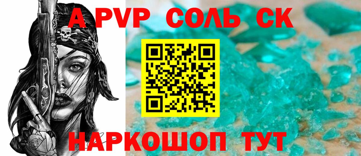 APVP Соль Аша