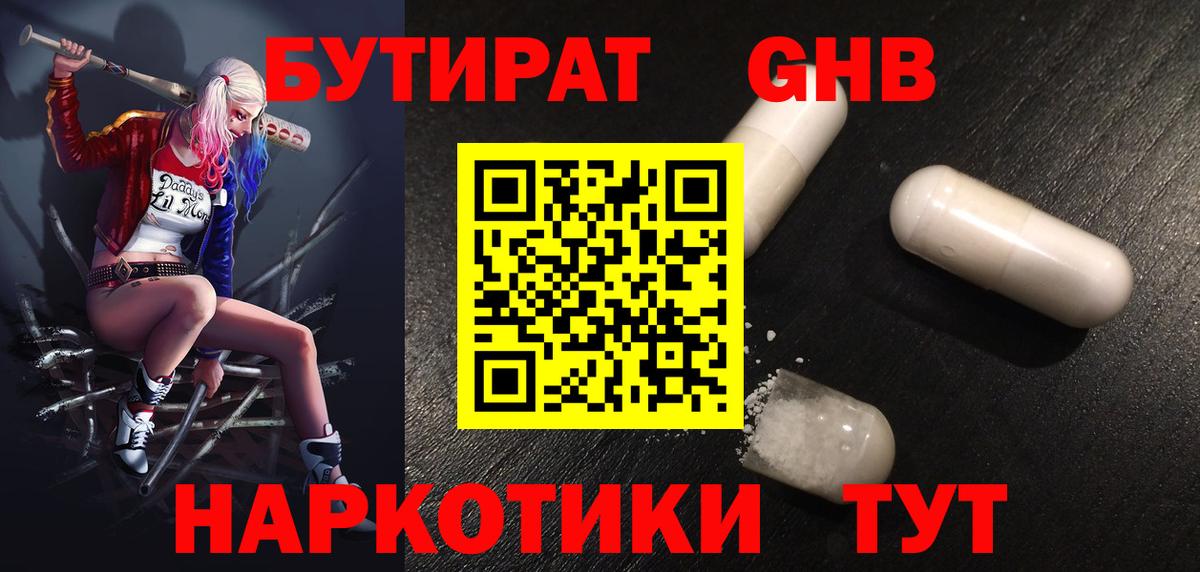 БУТИРАТ жидкий экстази  Вход с VPN  Аша 