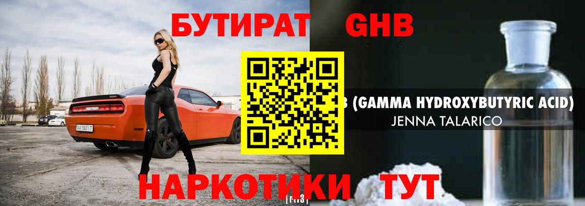 Бутират GHB Аша