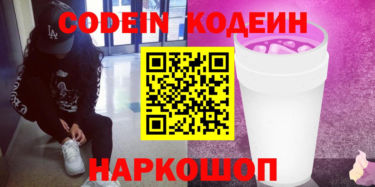 Аша  Кодеиновый сироп Lean напиток Lean (лин)  Вход с VPN  Кодеин напиток Lean (лин) 