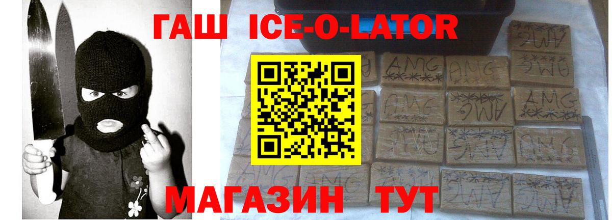 ГАШ Ice-O-Lator  ГАШИШ AMNESIA HAZE  Вход с VPN  Аша 