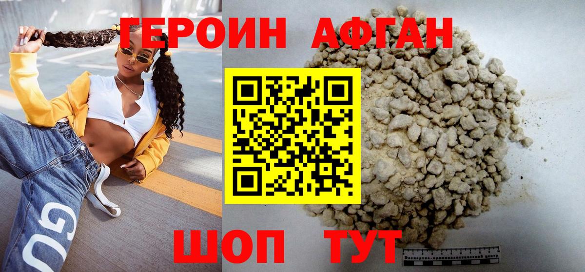 Героин Афган  Вход с VPN  Аша 