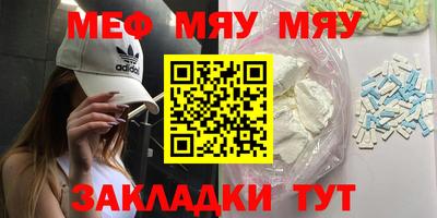 мяу мяу кристалл Чебоксары